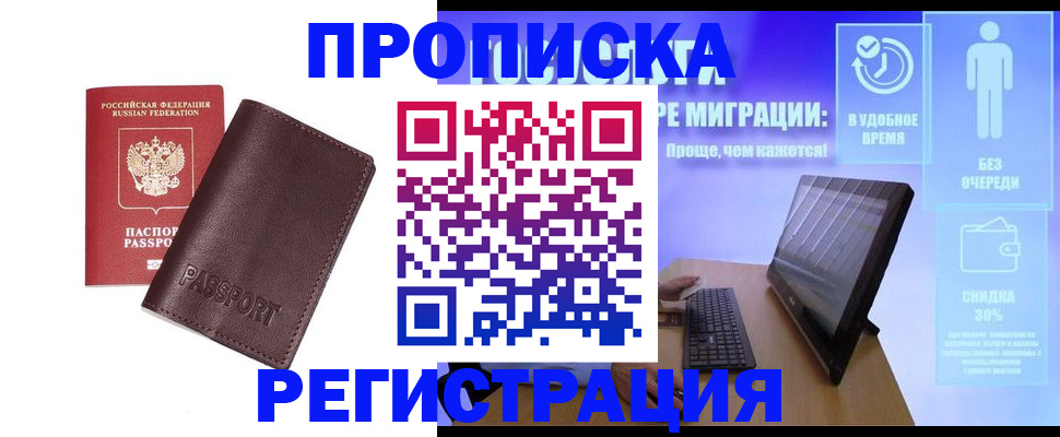 прописка регистрация в Черногорске