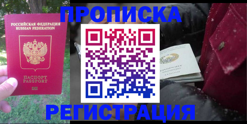 прописка для военкомата в Черногорске