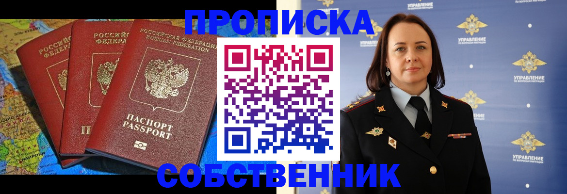 временная регистрация гарантия в Черногорске